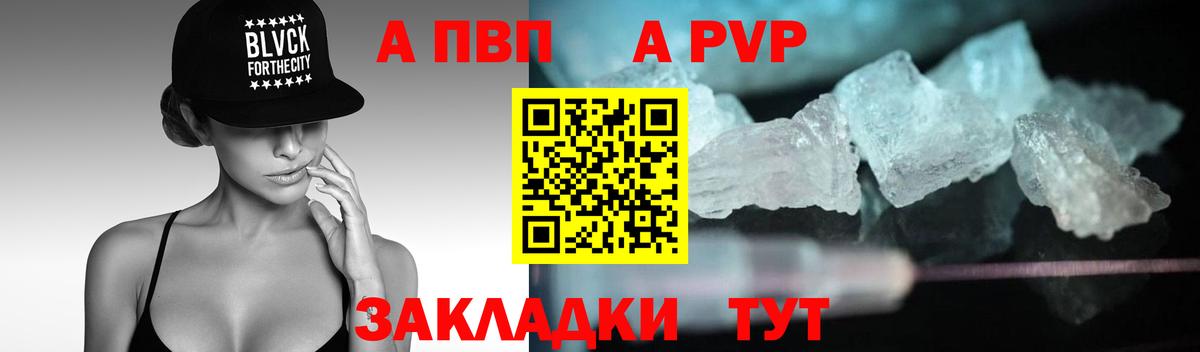 A PVP Crystall  Alfa_PVP Соль  Вход с VPN  Alpha PVP VHQ  Тавда 