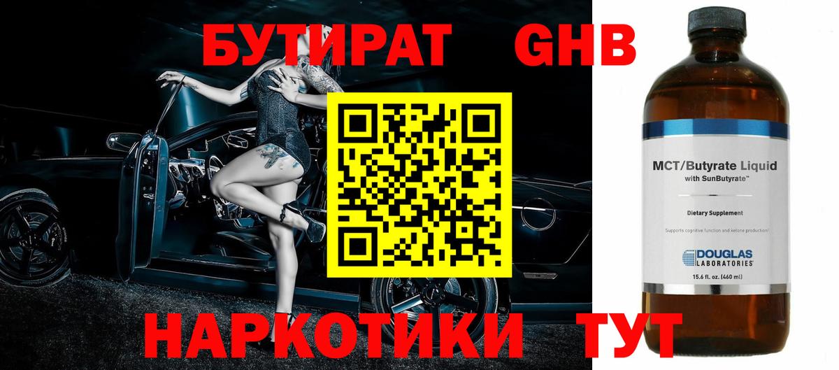 Бутират  Тавда  Бутират оксана 