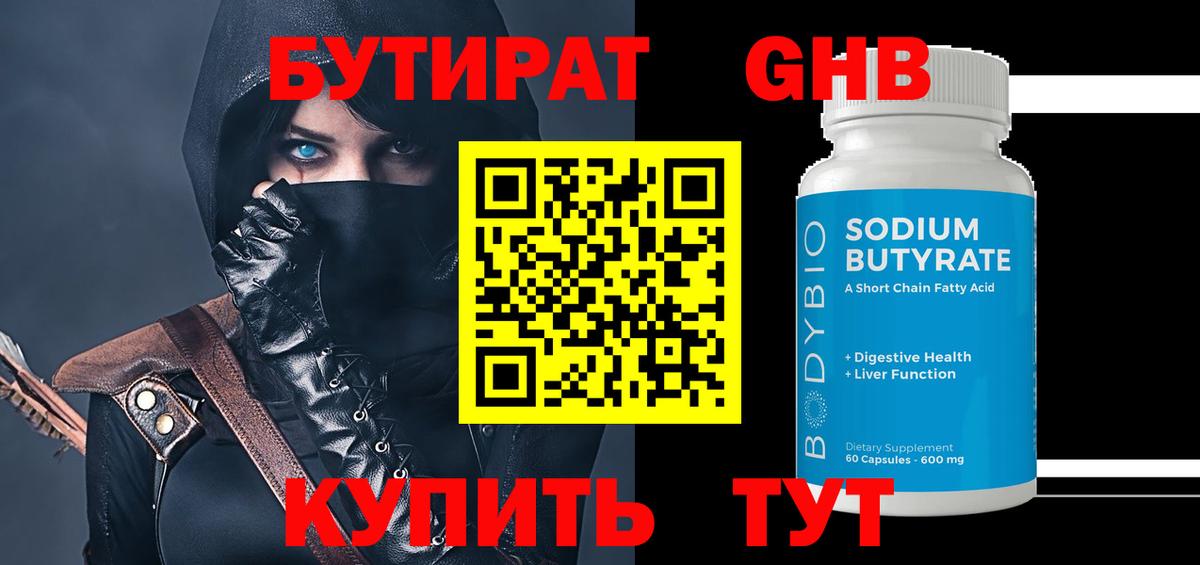 Тавда  Бутират вода  Вход с VPN 