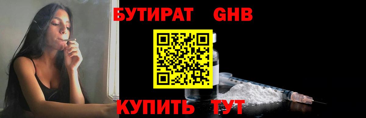 Бутират оксибутират Тавда