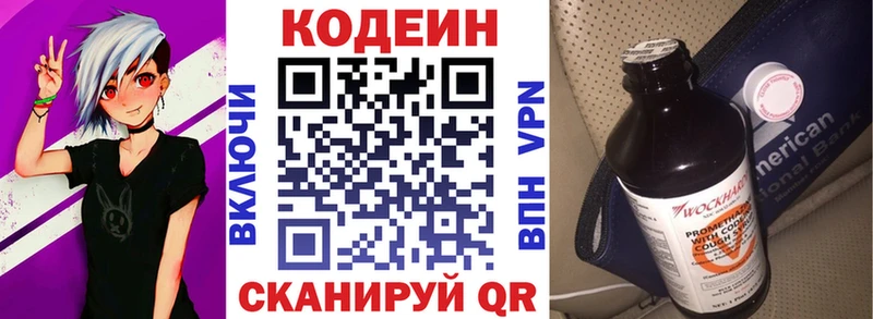 Кодеин Purple Drank  Тавда 