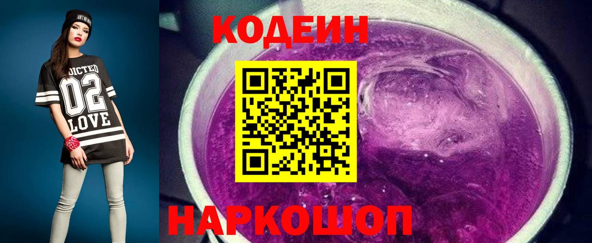 Codein Purple Drank Тавда