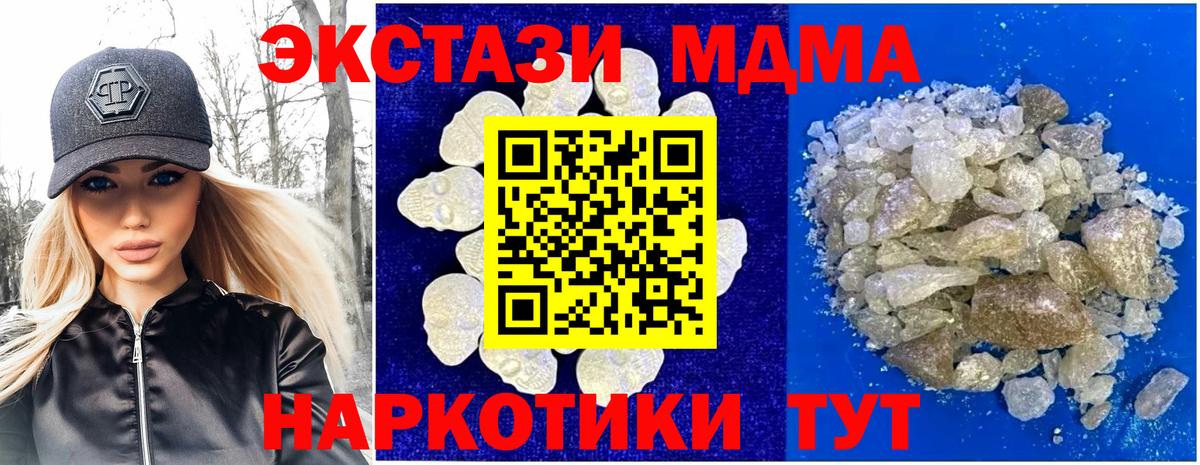 МДМА  MDMA VHQ  Тавда  Вход с VPN  МДМА кристаллы 