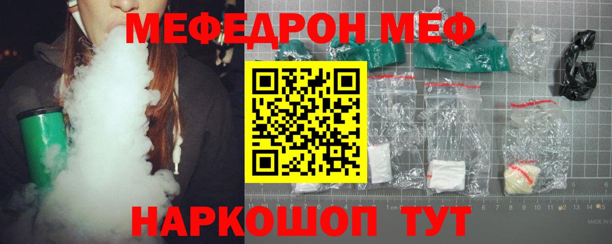 Мефедрон  Тавда