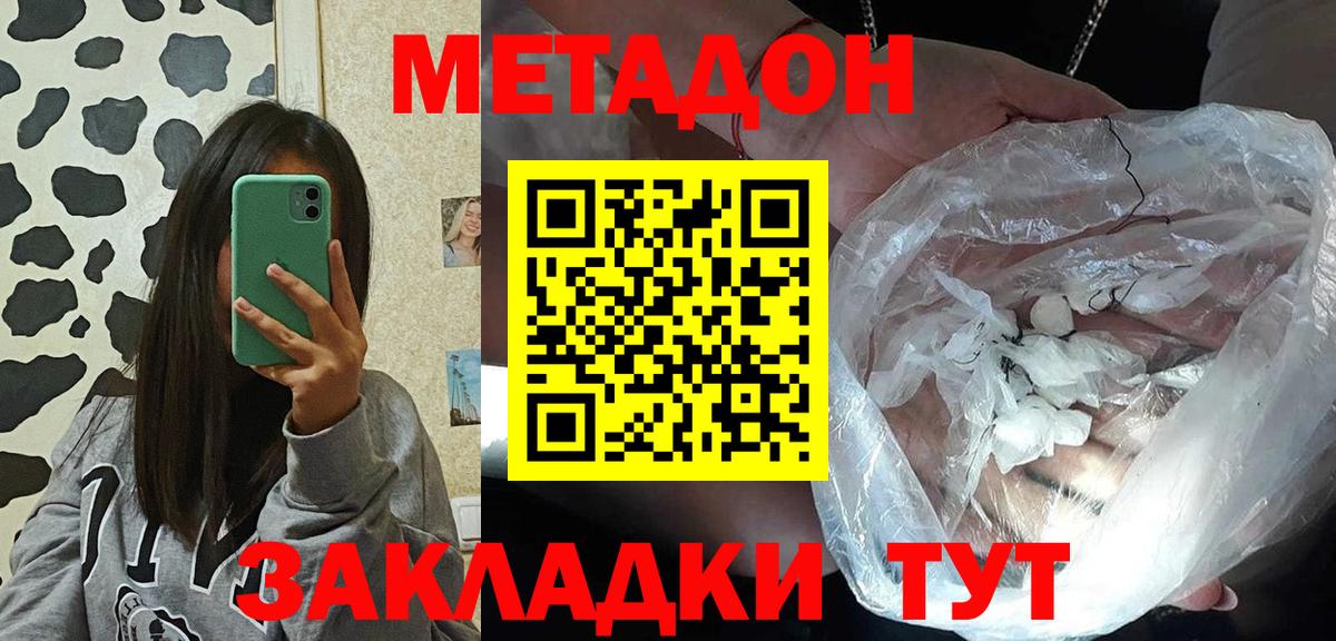 Метадон кристалл  МЕТАДОН VHQ  Тавда  Вход с VPN 